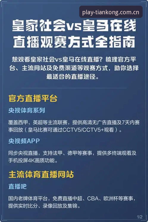 天空体育平台观赛指南：从安装到实战，懂球的人都在这里cn赛事直播完全说明